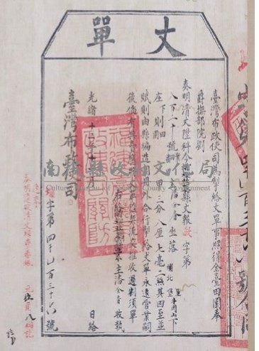 光緒13年臺灣布政使司發給潘金香丈單藏品圖，第1張