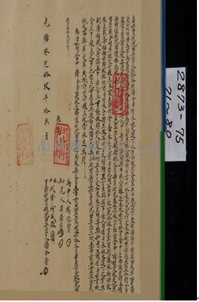 光緒19年潘金香為牛眠山庄水田壹叚立出杜賣找洗田
契字藏品圖，第1張