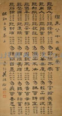 隸書藏品圖，第1張