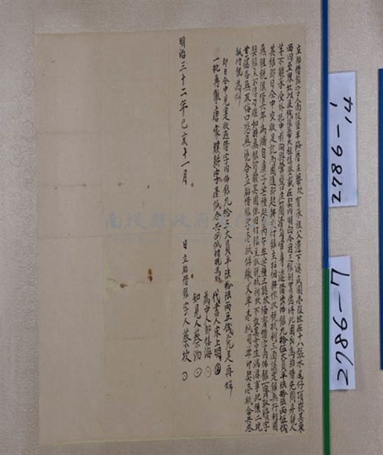 明治32年蔡坎為十八張水尾仔頂崁溪底園壹叚立
胎借銀字藏品圖，第1張