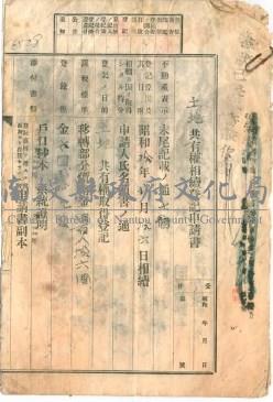 昭和10年許傳等五人之南投郡南投街小半山47、42-1、42-2、42-3、27、43、177番地共有權相續登記申請書藏品圖，第1張