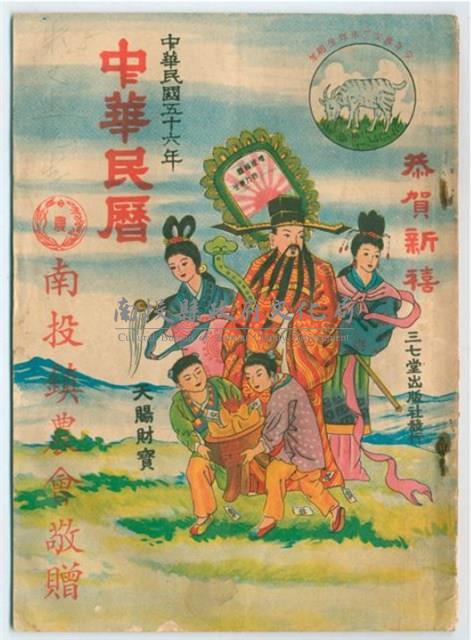 《中華民國五十六年中華民曆 》藏品圖，第1張