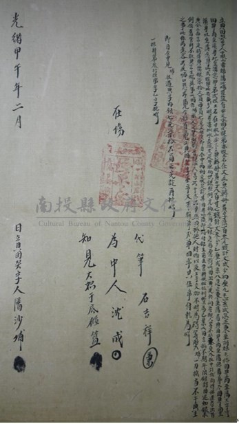光緒20年潘沙埔區藍為丈五水田、牛眠山水田貳叚立典田契字藏品圖，第1張