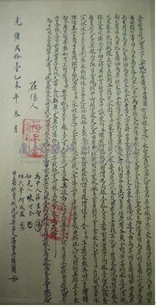 光緒21年潘皆丹堵蘭為守城份庄水田壹叚立出杜賣
找洗田契字藏品圖，第1張