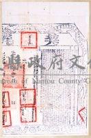 光緒11年南北投保業戶洪文思買洪人道田壹叚契尾藏品圖，第1張