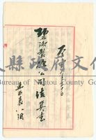 日治時期碧沙製糖公司決算書藏品圖，第1張