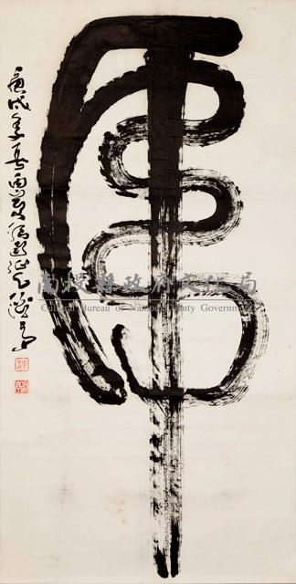 虎藏品圖，第1張