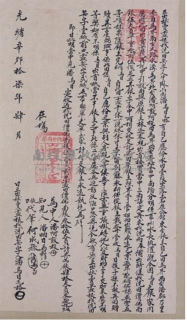 光緒17年潘烏目毛格為公館水田壹叚立出杜賣盡根洗田契字藏品圖，第1張