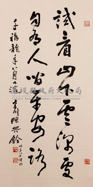 陳其銓書法藏品圖，第1張