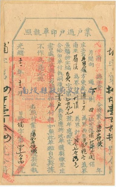 光緒12年埔裏社廳發給業戶潘四老饒順過戶印單執照藏品圖，第1張