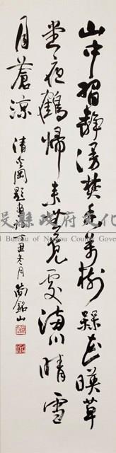 簡銘山書法藏品圖，第1張