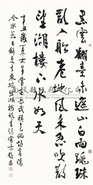 蘇軾〈望湖樓醉書〉藏品圖，第1張