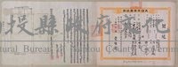 光緒17年潘嗎吓堵刘為守城份庄下則田壹叚立杜賣盡根連找洗契藏品圖，第1張