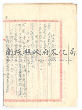昭和12年猿渡正則、山田謙次郎官有地南投街南投115-5番地購買申請書藏品圖，第1張