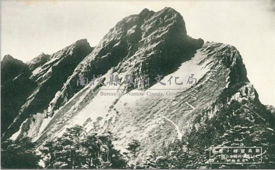 日治時期新高靈峰雄姿風景明信片藏品圖，第1張