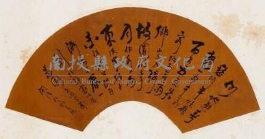 行書扇面藏品圖，第1張