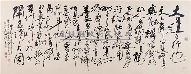 禮運大同篇藏品圖，第1張