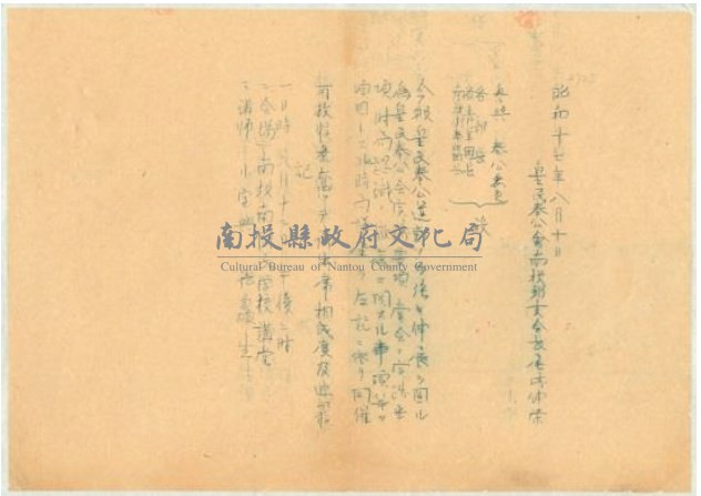昭和17年皇民奉公會南投郡支會聽講通知藏品圖，第1張
