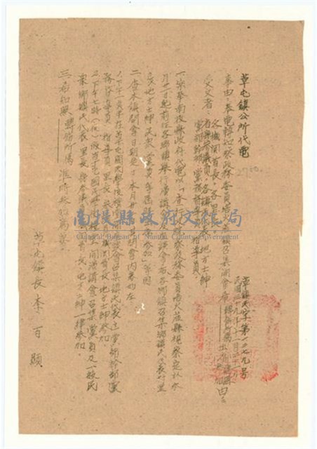 民國39年草屯鎮出席蔡培火演講通知函藏品圖，第1張
