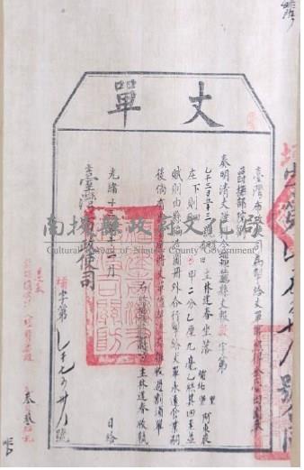 光緒13年臺灣布政使司發給林逢春丈單藏品圖，第1張