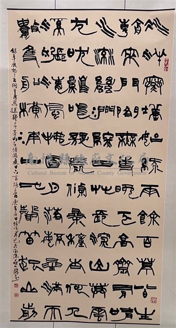 韋應物三台詞皇甫然送鄭二之茅山與陸游六言詩藏品圖，第1張