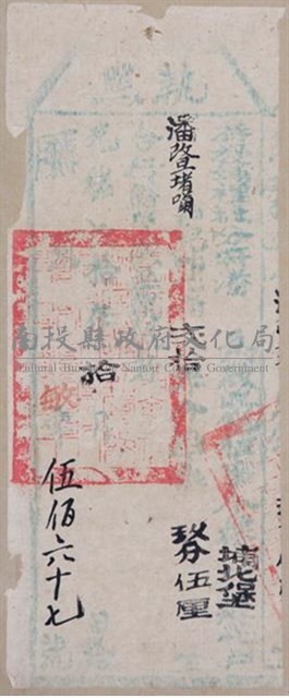 光緒20年埔里社廳發給潘改旦堵囒完納錢糧執照藏品圖，第1張