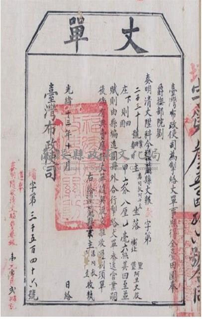 光緒13年臺灣布政使司發給潘阿敦阿斗歪丈單藏品圖，第1張