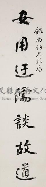 對聯藏品圖，第1張