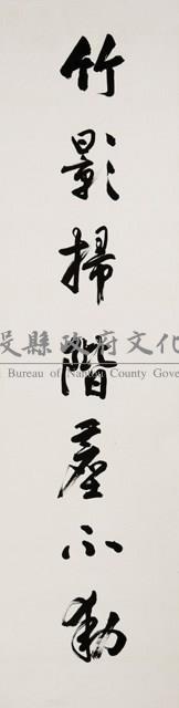 竹影對聯藏品圖，第1張