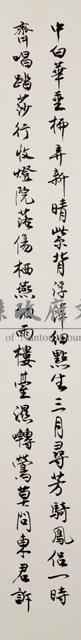 洪澄清行書四屏－４藏品圖，第1張