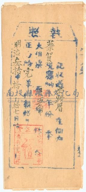 明治30年蔡賀完納番大租執照藏品圖，第1張