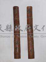 竹雕郭尚先對聯掛飾藏品圖，第1張
