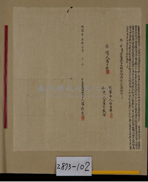 明治35年潘進生為大肚城庄生蕃股下則田壹叚立賣
盡根田契字藏品圖，第1張