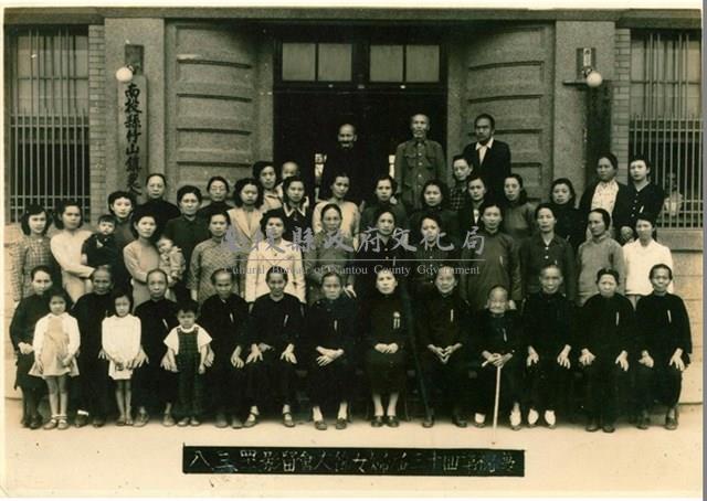 民國41年竹山鎮各界慶祝第四十三屆婦女節大會留影照藏品圖，第1張