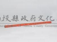 朱紅笛子藏品圖，第1張