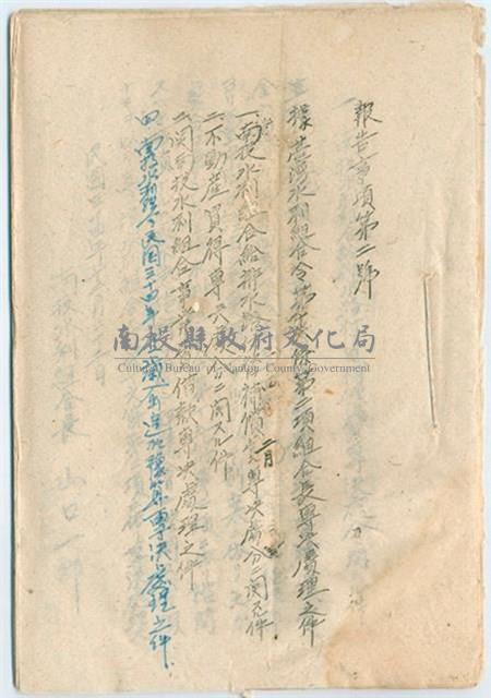 民國35年南投農田水利協會議事資料藏品圖，第1張
