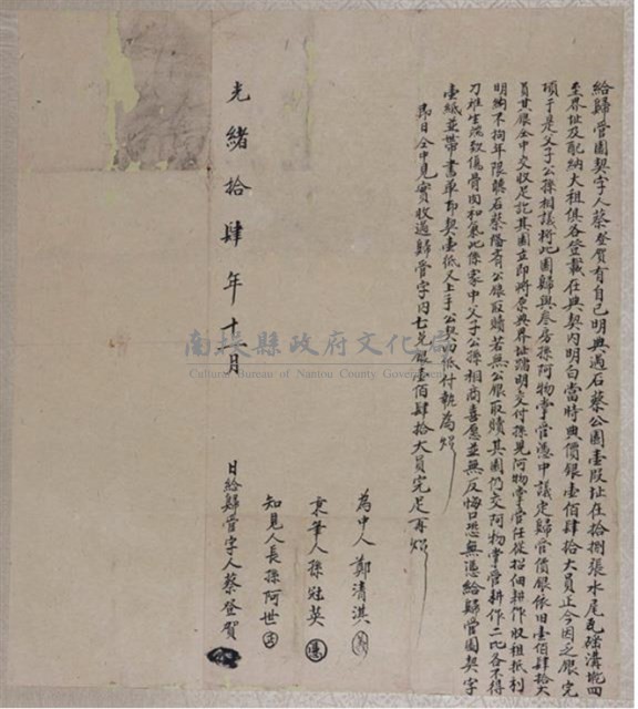 光緒14年蔡登賀為拾捌張水尾瓦磘溝園壹叚立給歸管園契字藏品圖，第1張