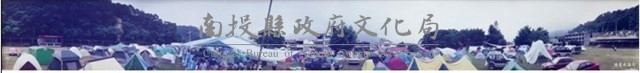 水里國中操場災民帳蓬藏品圖，第1張