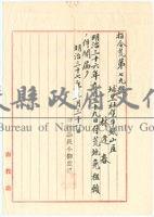 明治37年林逢春荒地免租稅獲准通知信函藏品圖，第1張