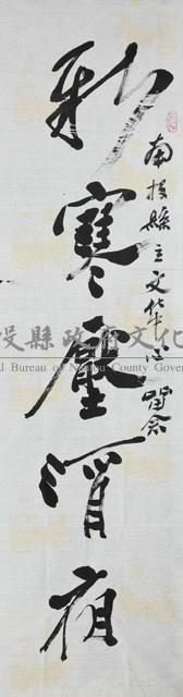 新寒壓酒夜．漸白種花時藏品圖，第1張