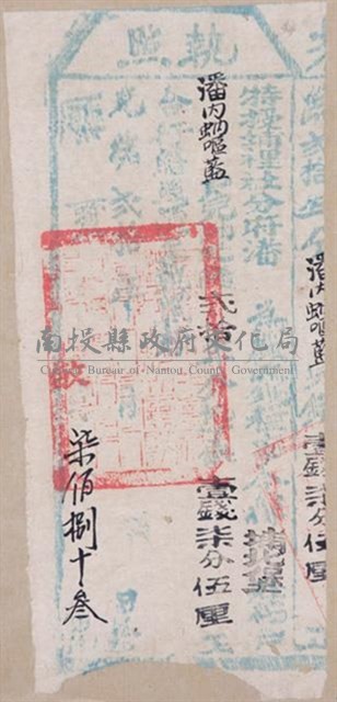 光緒20年埔里社廳發給潘內蚋嘔藍完納錢糧執照藏品圖，第1張