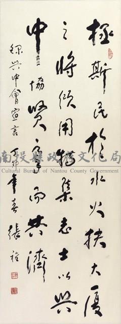 興中會宣言（草書）藏品圖，第1張