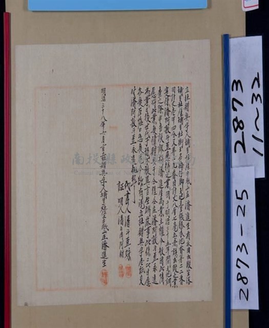 明治38年潘進生為水田貳叚立杜贈與契字-南投縣政府文化局-藏品資料-20200013984