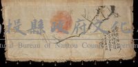 米絲地吳賜斌繪布簾藏品圖，第1張