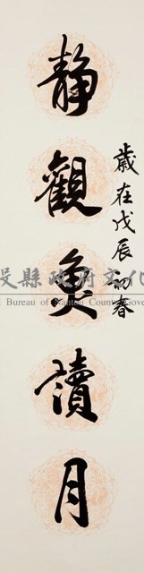 靜觀對聯藏品圖，第1張