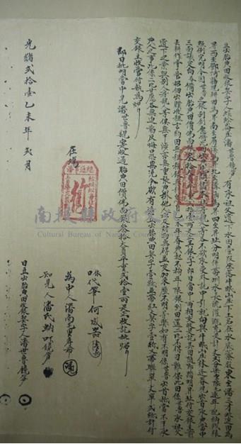 光緒21年潘世魯饒笋為水底竂股水田壹叚立出胎典
田收銀契字藏品圖，第1張