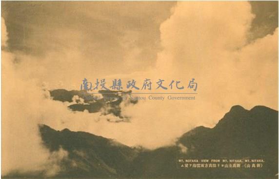 日治時期從新高山望向能高山雲海明信片藏品圖，第1張
