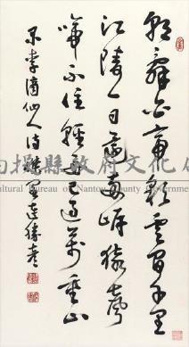 草書（連勝彥）藏品圖，第1張