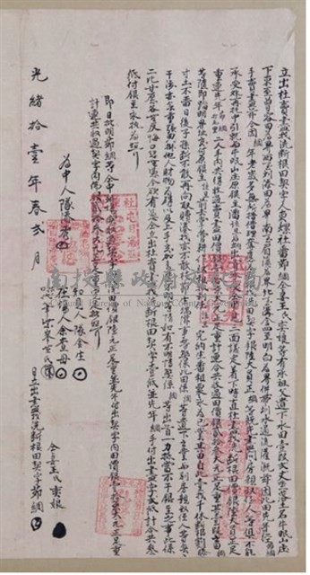 光緒11年茆綢仝妻王氏奕娘為牛眠山庄水田壹叚立出杜
賣盡找洗斷根田契字藏品圖，第1張