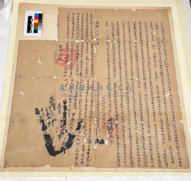 咸豐元年「斗禮、歹麼加非招佃首潘永成開墾契」藏品圖，第1張
